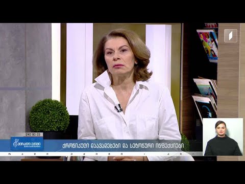 #პირადიექიმი  ჩვენი სხეული, როგორც კვებითი რეზერვი / ქრონიკული დაავადებები და სეზონური ინფექციები