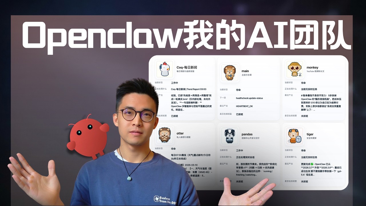 我用 OpenClaw 搭了一支 AI 团队｜这可能是 AI 时代最强的个人外挂