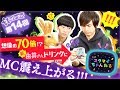 【スタちゃん2nd】第１４回　新たな由井さんドリンクにMCが震え上がる!!!