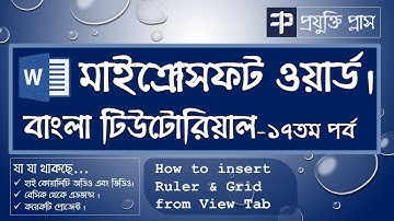 Microsoft Office Word 2016 Bangla Video Tutorial Part-17 (View tab bangla,Ruler,grid)