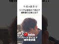 リペアは芸術か?否か!?#シンハードボイルド補修屋談義 #左遷の戯言 #bowabowa修復