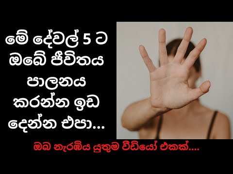 Positive Thinking Sinhala | Things That Shouldn't Control Your Life [ Sinhala Motivational Video ]