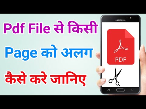 How to split a PDF file | How to separate pages from a PDF | How to split or separate pages from PDF