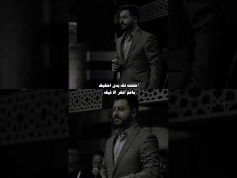 انا حبيتك حب كبير وانت قسيت علي كتير فضل شاكر ترند اكسبلور ستوريات اغاني لايك تصميم فيديوهات