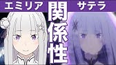 リゼロ 第2期第19話 44話 が2倍楽しめる解説動画 Re ゼロから始める異世界生活 Youtube リゼロ 第2期第19話 44話 が2倍楽しめる解説動画 Re ゼロから始める異世界生活 Youtube
