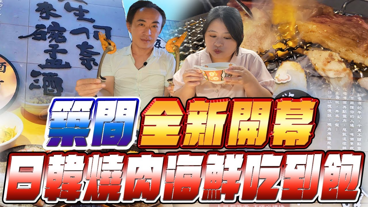 台中西區全新開幕燒肉餐廳｜498元起燒肉吃到飽｜築間集團旗下品牌｜加299酒類飲品無限暢飲｜日韓燒肉雙享受