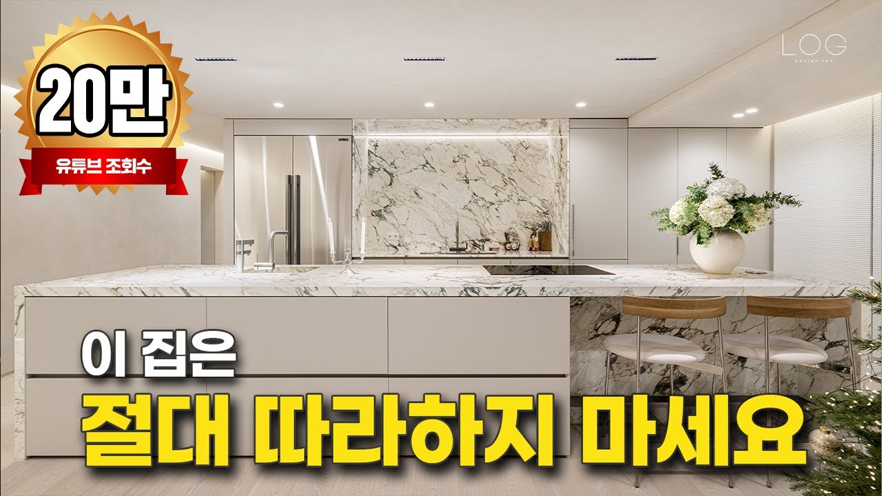 욕실이 벤츠 한대 값💰 돈질! 명품으로 도배된 아파트 인테리어 랜선집들이 │ 로그디자인