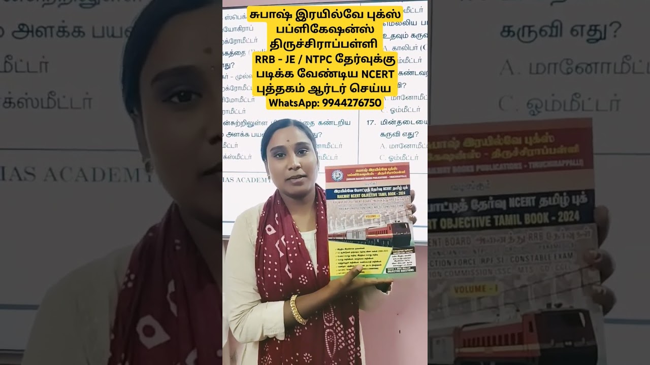 Best NCERT TAMIL BOOK 2024 SUBASH RAILWAY BOOKS PUBLICATIONS TIRUCHIRAPALLI