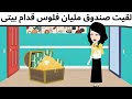 كنز قدام بيتى