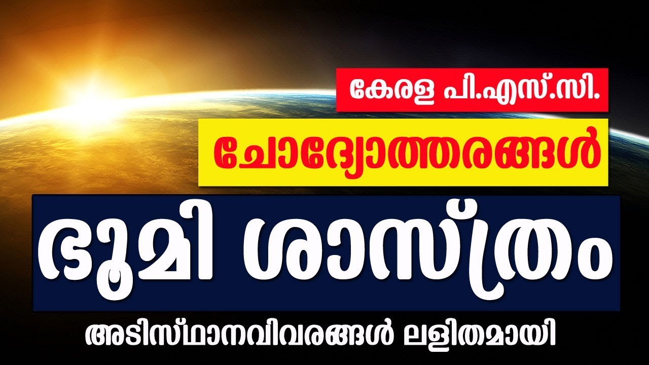 Kerala PSC Expected Question and Answers on Geography in Malayalam