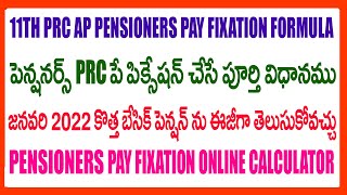 11TH PRC LATEST NEWS -HOW TO CALCULATE AP PENSIONERS 11TH PRC PAY FIXATION -2022 PRC NEW PENSION