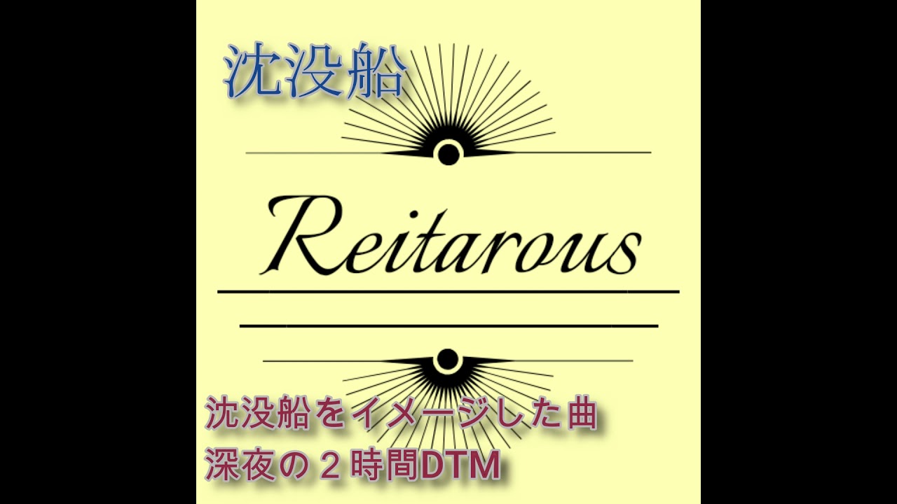 沈没船 Youtube 沈没船 Youtube