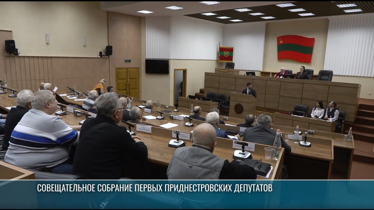 Совещательное собрание первых приднестровских депутатов: итоги и планы