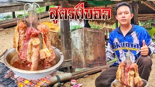 หมูสามชั้นอบปี๊บ ฉลองคนติดตามเพจสามแสนท่าน