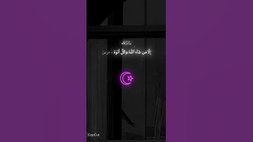 ￼ سورة النمل من آية 86 إلى 88❤️❤️ #اكسبلور #اكسبلورهاشتاقات #ترند