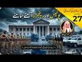History of Pakistan #25 | Who'll Rule Takhat-e-Lahore | Rangers vs Punjab Police | In Urdu