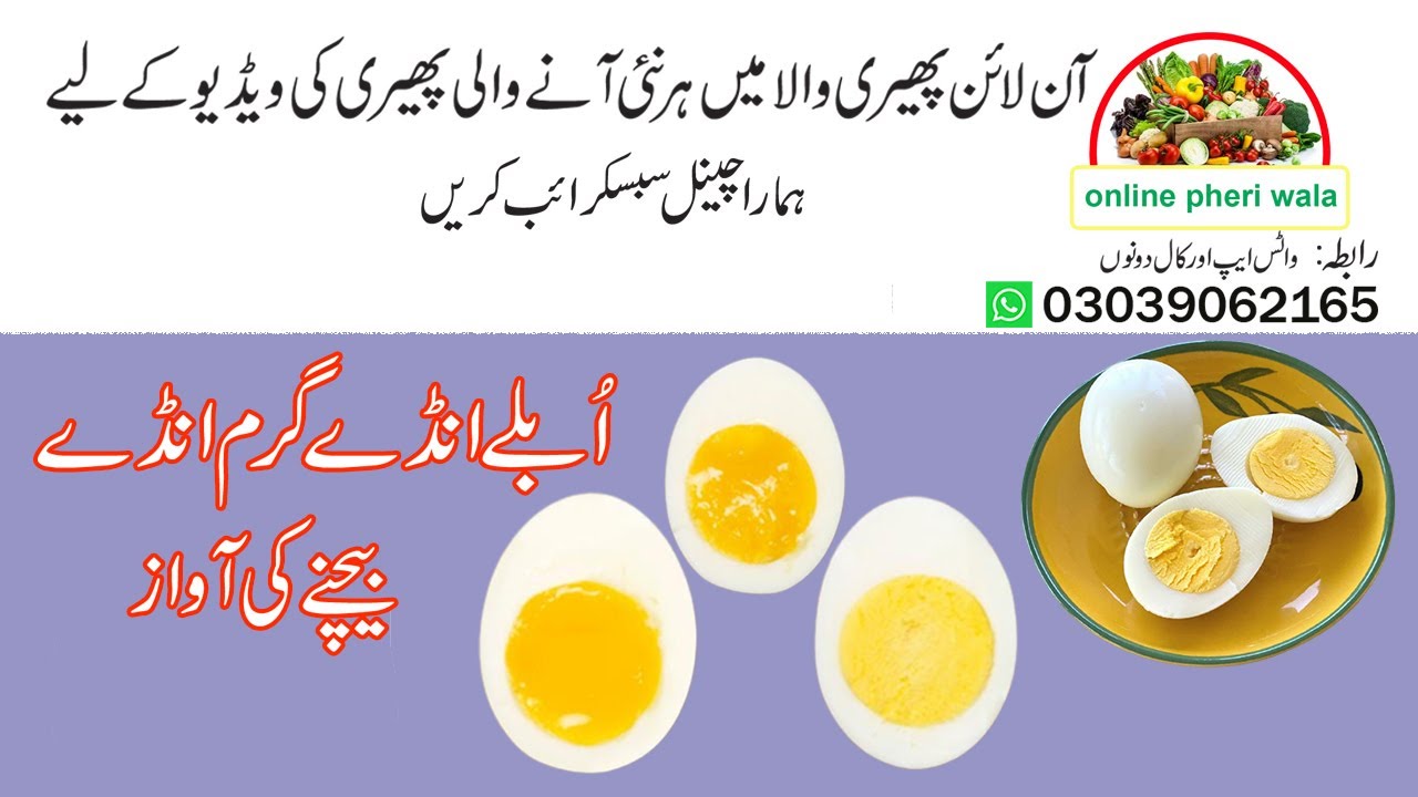 Anday bechne ki awaaz  ande bechne ki recording  eggs bechne ki awaaz  online pheri wala