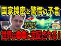 【驚愕の真実】エドワード・スノーデンとセルビアの最強予言者が暴露！？日本の未来と隠された国家機密！【都市伝説】【ゆっくり解説】