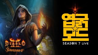 [디아2] 소서 전설 무기 만듬?! 오오 / 방패 전설도 도전?! ㅣ 엽굵모드