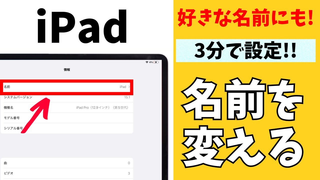 すぐにできる Ipadの名前を変更 自分の好きな名前に変える方法 Youtube