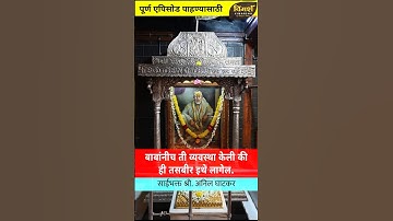 Miracles of Sai Baba of Shirdi in Dwarkamai Exposed| History of Sai Baba