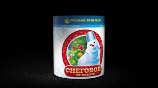 Батарея салютов Снеговой Р7212 (0,8 х 10)