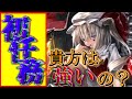 【ゆっくり茶番劇】《Reconstruction 対吸血鬼特務組織編 肆話》
