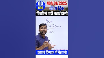 Nda 2025 maths trick | Integration tricks For Nda and jee #shorts #shortsfeed #nda #jee #jeemaths