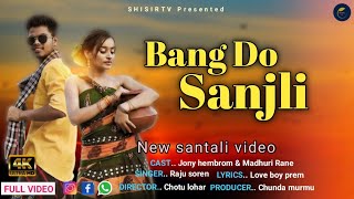 BANG DO SANJLI SANTALI FULL VIDEO | JONY | MADHURI | RAJU SOREN | SANTALI VIDEO 2023 |