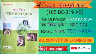 मौर्य उतर/गुप्त पूर्व काल।BSSC.NTPC.SSCCGL.BIHAR POLICE.DAROGA GK.OBJECTIVE LUCENT GK.#@SPNCLASSES1
