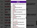 GK ka important question