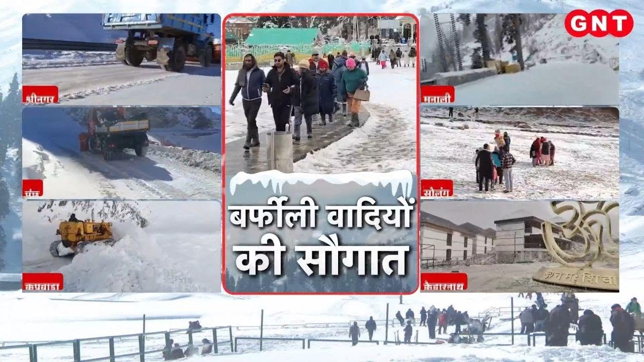 Weather Update: पहाड़ों पर बर्फबारी तो मैदानों में प्रचंड ठंड, देखिए कहां कैसा है मौसम