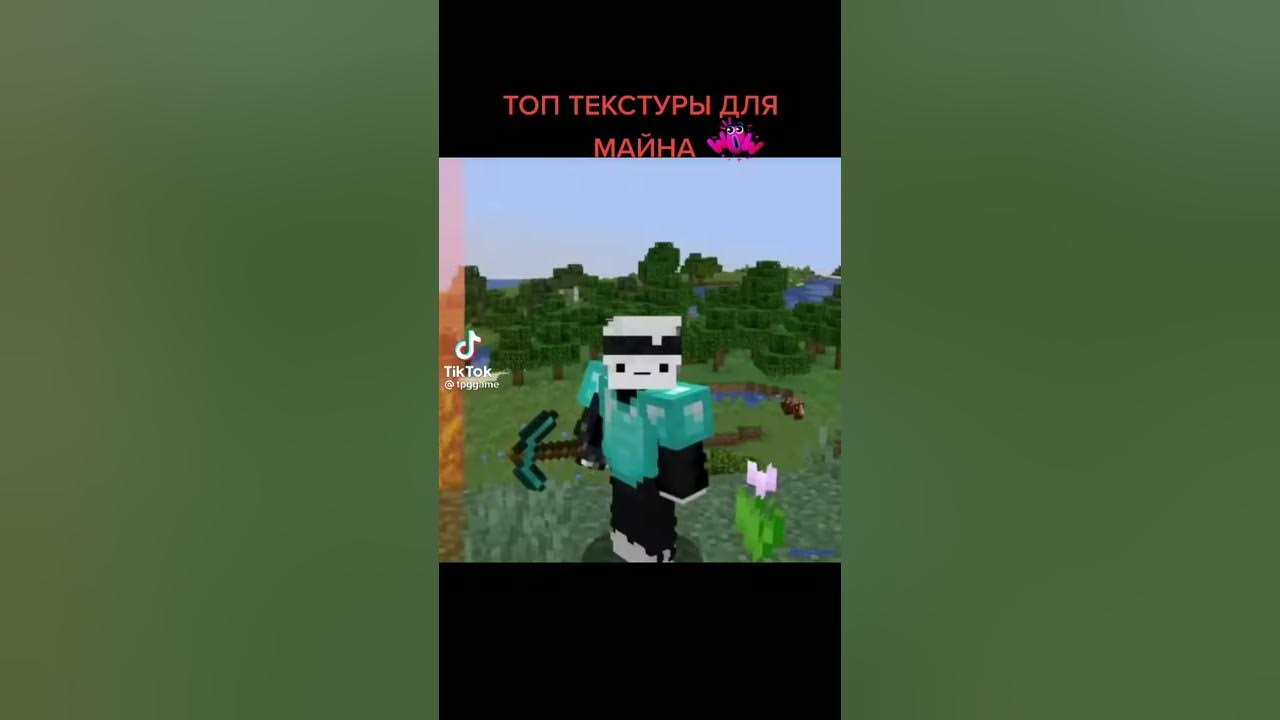 Самые топовые текстуры для майна 👍 - YouTube