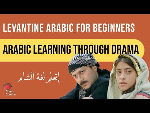 Learn Levantine Arabic With DRAMA Levantine Arabic Learning Resources 