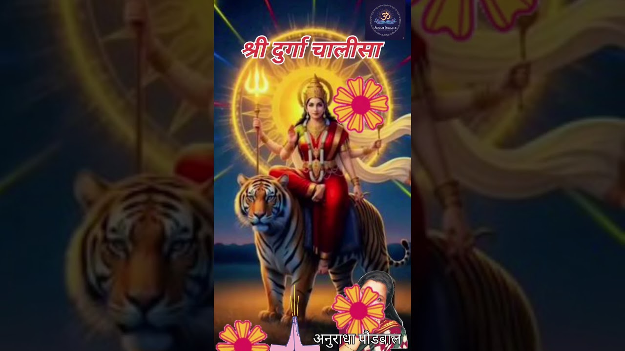 Shree Durga Chalisa – Anuradha Paudwal, T-Series
