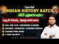 🔥Special Indian History Batch | Started Today  | Full Details | By Shiva Sir |
