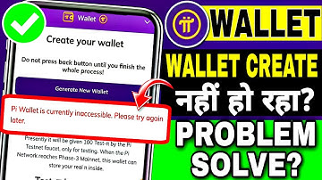 Pi Wallet Is Currently Inaccessible. Please Try Again Later | Pi Wallet Create Problems