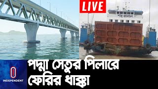 পদ্মা সেতুর সাথে ফেরির ধাক্কায় আহত ৫০, ইনচার্জকে বরখাস্ত || Ferry || Padma Bridge