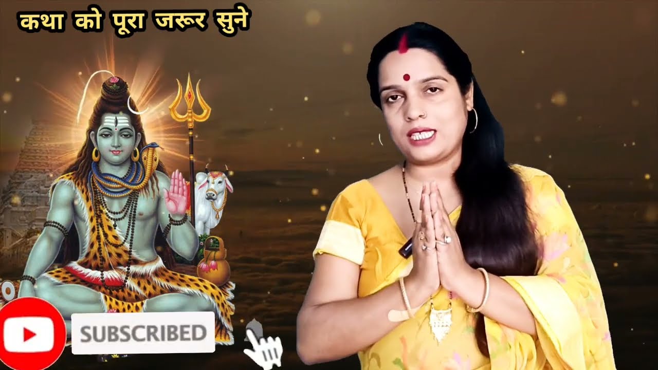 Shiv charcha katha| shiv charcha bhajan| Shiv Charcha geet