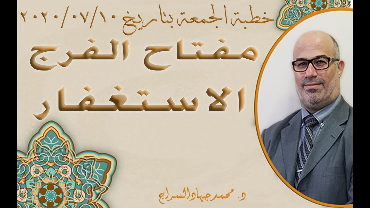 مفتاح الفرج .. الاستغفار