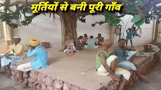 कोलकाता में मूर्तियों से बना पुरा गाँव, Kolkata Main Murtiyon Se Bana Pura Gaon( hindi) amazing