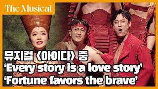 [더뮤지컬] 뮤지컬 '아이다' 2022 프레스콜 중 'Every story is a love story' + 'Fortune favors the brave' (4k) | 예스24