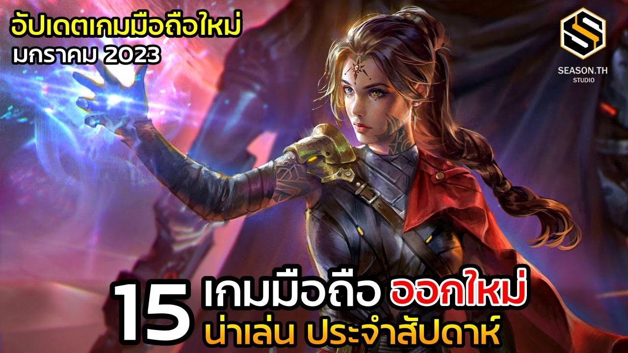 15 เกมมือถือใหม่ น่าเล่น ประจำสัปดาห์ มกราคม 2023 [Ep.115] - Youtube