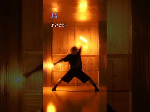 【1人で表現】烏/米津玄師 をヲタ芸振付で表現するとこうなる。 #米津玄師 #烏 #fifaworldcup