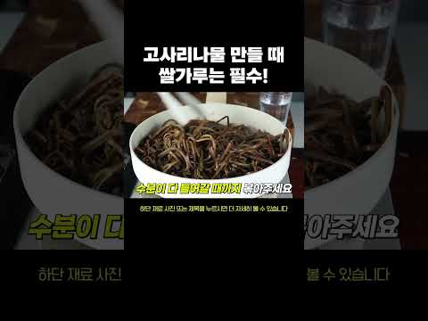 명절 <strong>차례상</strong> 고사리나물에 쌀가루를 넣고 삶아보세요