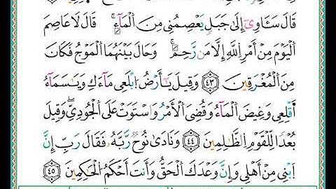 ختمة مصحف التجويد برواية الدوري الصفحة رقم  226