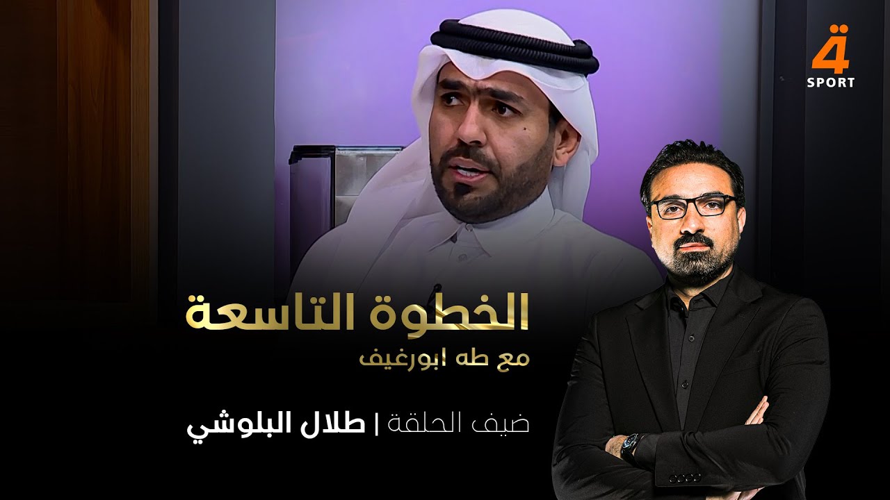 القطري طلال البلوشي في ضيافة طه أبو رغيف