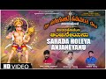 Sarada Holeya Anjaneyanu Video Song | Sri Halekote Hanumanta Deva | Abhishek Naik | Raju Naik