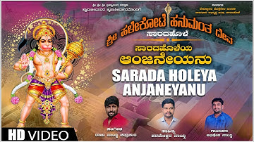 Sarada Holeya Anjaneyanu Video Song | Sri Halekote Hanumanta Deva | Abhishek Naik | Raju Naik