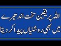 New islamic shayari  urdu shayari  two line urdu islamic shayari